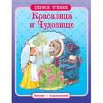 russische bücher:  - Красавица и Чудовище