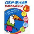 russische bücher:  - Рисуем по образцу и фантазируем