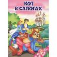 russische bücher: Перро Ш. - Кот в сапогах