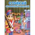 russische bücher: Андерсен Г.Х. - Стойкий оловянный солдатик