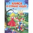 russische bücher: Кэрролл Л. - Алиса в стране чудес