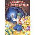 russische bücher:  - Али-Баба и 40 разбойников