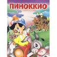 russische bücher: Коллоди К. - Пиноккио