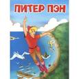 russische bücher: Барри Дж. - Питер Пэн