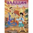 russische bücher:  - Аладдин