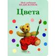 russische bücher: Хисси Д. - Цвета