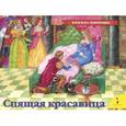 russische bücher: Перро Ш. - Спящая красавица