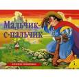 russische bücher: Перро Ш. - Мальчик-с-пальчик