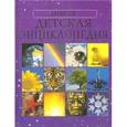 russische bücher: Брукс Ф. - Новая детская энциклопедия
