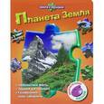 russische bücher:  - Планета Земля