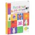 russische bücher:  - Веселые занятия (комплект из 6 книг)