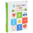russische bücher:  - Я познаю мир (комплект из 6 миниатюрных книжек)