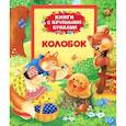 russische bücher:  - Колобок