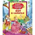 russische bücher:  - Кот в сапогах. Книги с крупными буквами