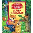 russische bücher:  - Маша и медведь. Книги с крупными буквами