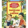 russische bücher: Толстой Л. - Рассказы из азбуки