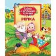 russische bücher:  - Репка