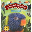 russische bücher: Травина И.В. - Птицы