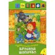 russische bücher:  - Красная Шапочка. Книжка-игрушка