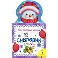 russische bücher:  - Снеговик. Стихи