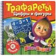 russische bücher:  - Набор с заданиями. Учимся с Машей. Трафареты. Цифры и фигуры