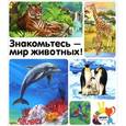 russische bücher:  - Знакомьтесь-мир животных!