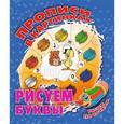 russische bücher:  - Рисуем буквы. Рисуем по точкам