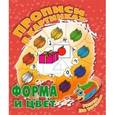 russische bücher:  - Форма и цвет. Рисуем по точкам