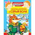 russische bücher:  - Лисичка-сестричка и серый волк