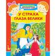 russische bücher:  - У страха глаза велики
