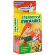 russische bücher:  - Тренируем внимание. Развивающие карточки