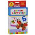 russische bücher:  - Буквы (32 карточки)