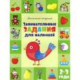 russische bücher: Матвеева Я. - Занимательные задания для малышей