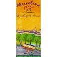 russische bücher: Патаки Х. - Московское ралли. Выпуск №2 Бульварное кольцо