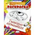 russische bücher:  - Гоночные автомобили
