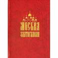 russische bücher:  - Москва Златоглавая