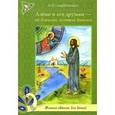 russische bücher: Скоробогатько Н - Алеше и его друзьям - об Алексии, человеке Божием