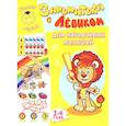 russische bücher:  - Заниматика с Левиком. Для находчивых малышей. 3-4 года