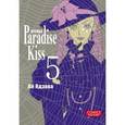 russische bücher: Ай Ядзава - Атeлье Paradise Kiss. Том 5