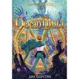 russische bücher: Андерсон Э. - Оскар Пилл. Книга 2. Два Царства