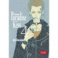 russische bücher: Ай Ядзава - Ателье Paradise Kiss. Том 4