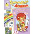 russische bücher:  - Заниматика с Левиком. Для смекалистых малышей. 3-4 года