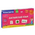 russische bücher: Степичев П.А. - Английский язык. 2-4 классы. Перекидное табло + сборник задач