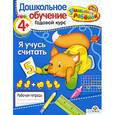 russische bücher: Позина Е. - Я учусь считать