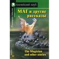 russische bücher: Кролик Н. - Маг и другие рассказы. Домашнее чтение
