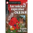 russische bücher:  - Английские народные сказки / English Folk Tales