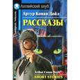 russische bücher: Дойл А. - Рассказы