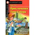 russische bücher: Твен М. - Приключения Тома Сойера