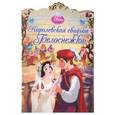 russische bücher:  - Королевская свадьба Белоснежки