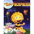 russische bücher:  - Пчелка Майя. Раскраска